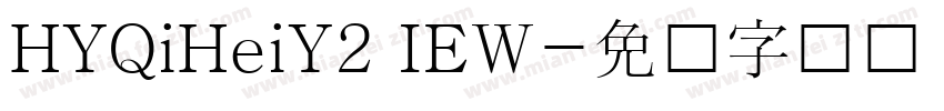 HYQiHeiY2 IEW字体转换